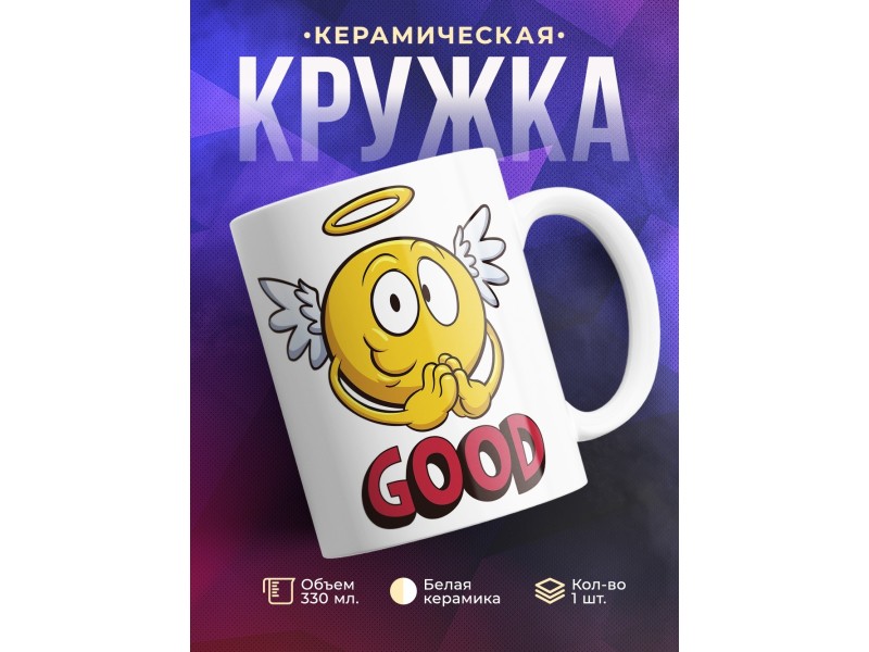 Кружка GOOD. Хорший. Ангел