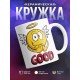 Кружка GOOD. Хорший. Ангел