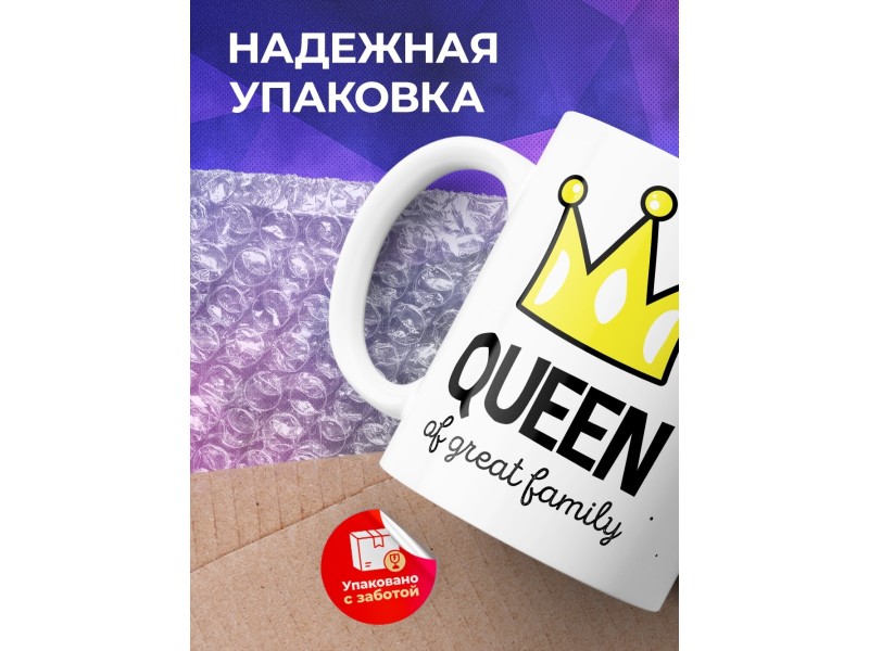 Кружка Королева великой семьи