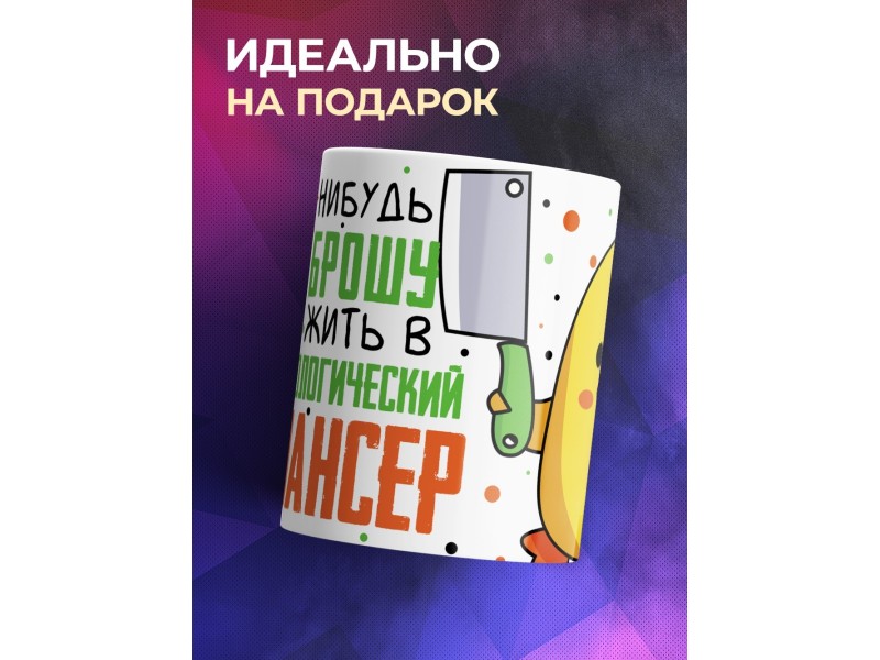 Кружка Прикольная / Уеду в ПНД