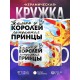 Кружка Папе сына / У королей рождаются принцы