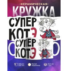 Кружка Супер котэ