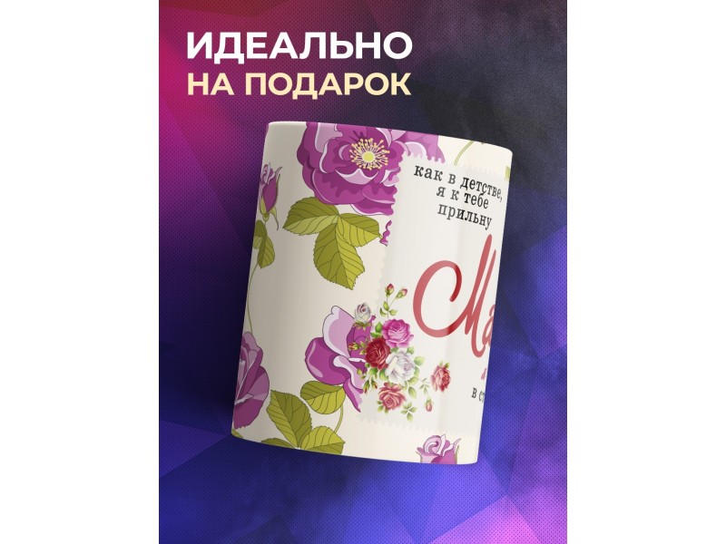 Кружка Мама. Розовая