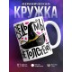 Кружка Ведьмы не толстеют