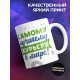 Кружка Самому лучшему курьеру в мире