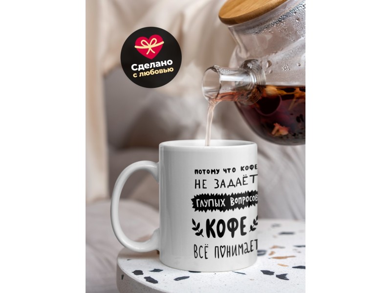 Кружка Кофе все понимает