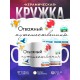 Кружка Отважный путешественник