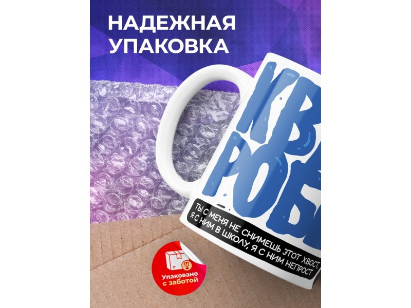 Кружка Квадробер / Девочка