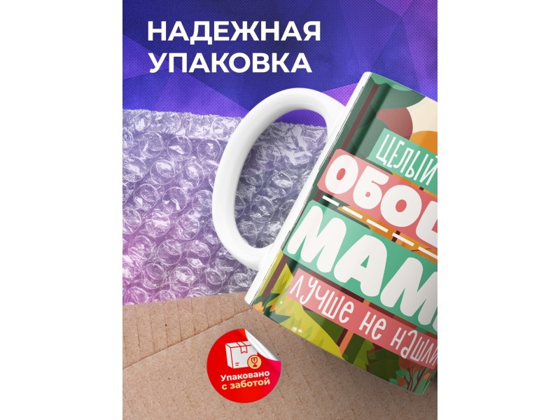 Кружка Маме / Лучше мамы не нашли / Медведи