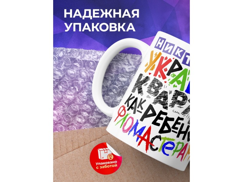 Кружка Никто так не украшает квартиру, как ребенок