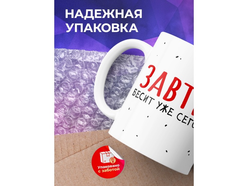 Кружка Завтра бесит уже сегодня / Кот