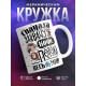 Кружка Сначала захвачу кофе