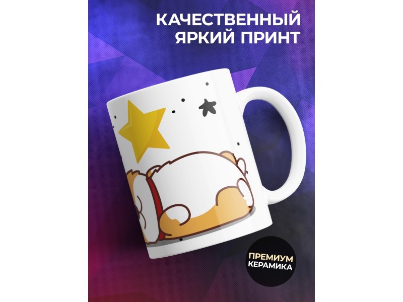 Кружка Не можешь противостоять? Противолежи