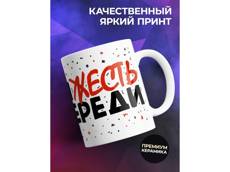 Кружка Не надо печалиться, вся жесть впереди