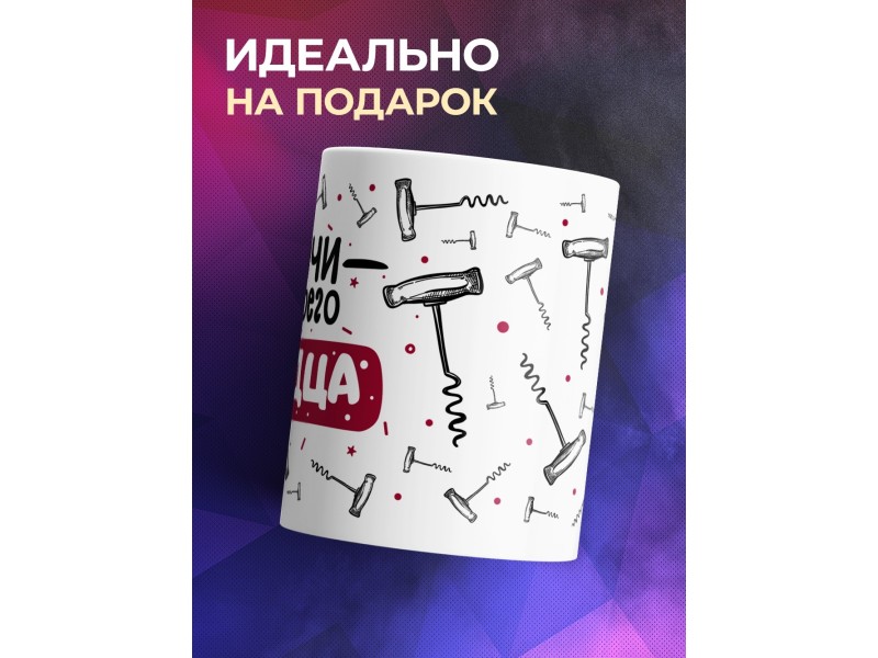 Кружка Ключи от моего сердца
