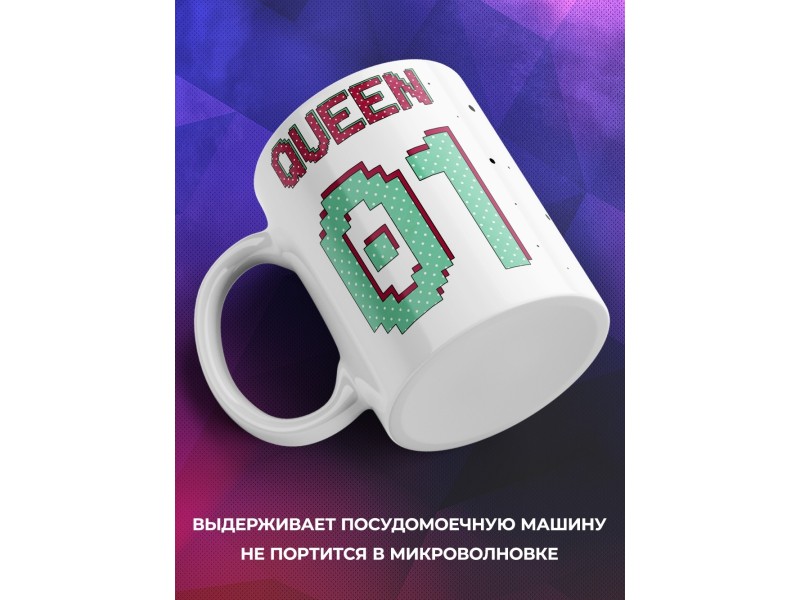 Кружка Королева 01