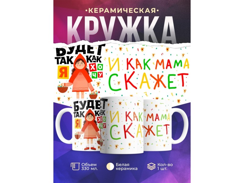 Кружка Будет так как я хочу
