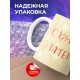 Кружка С Днем матери. Желтая