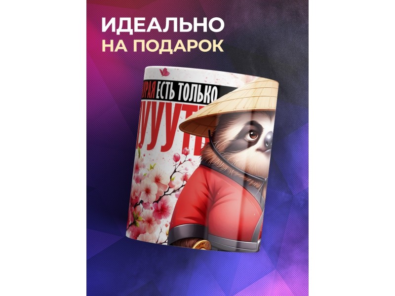 Кружка Прикольная. Уставший самурай.