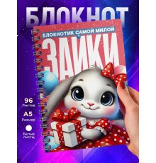 Блокнот Девушке. Зайка