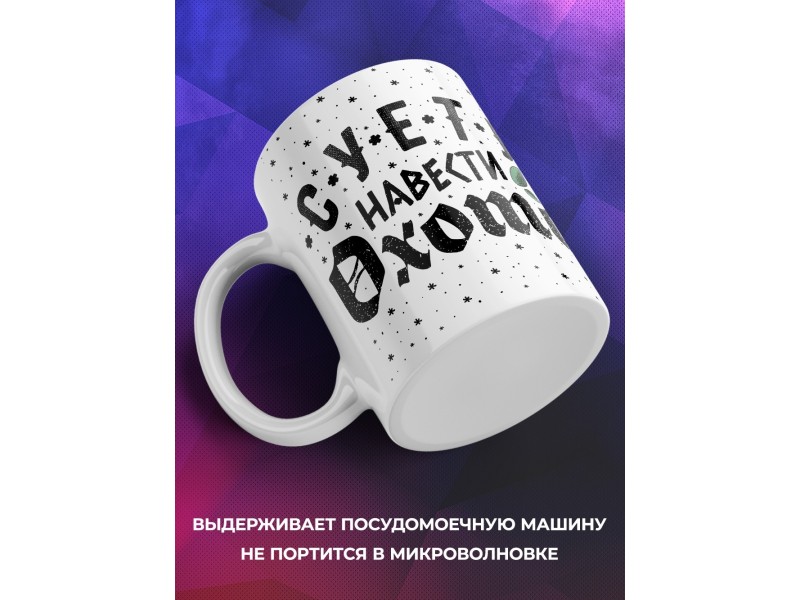Кружка Суету навести охота. Девушка