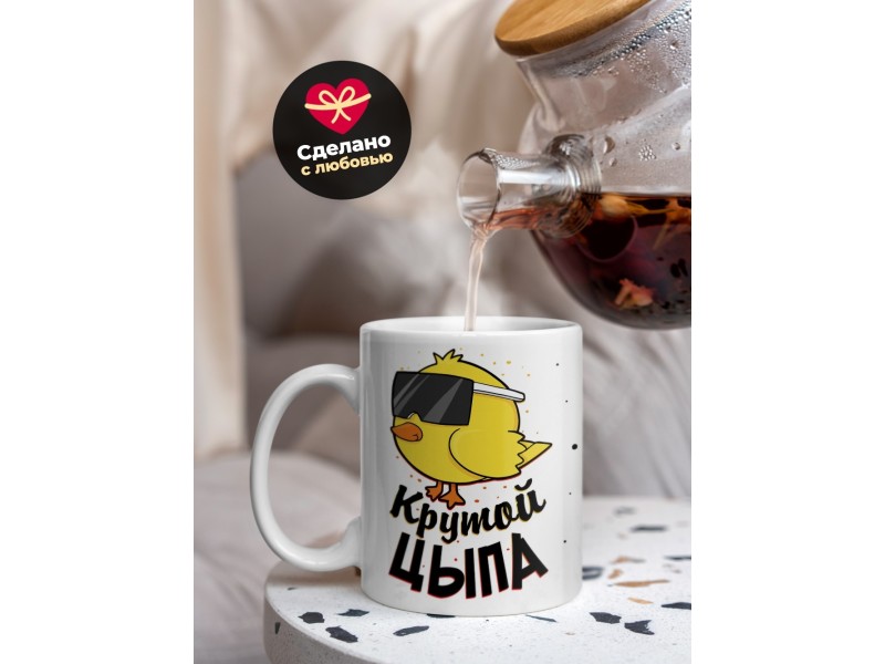Кружка Крутой цыпа