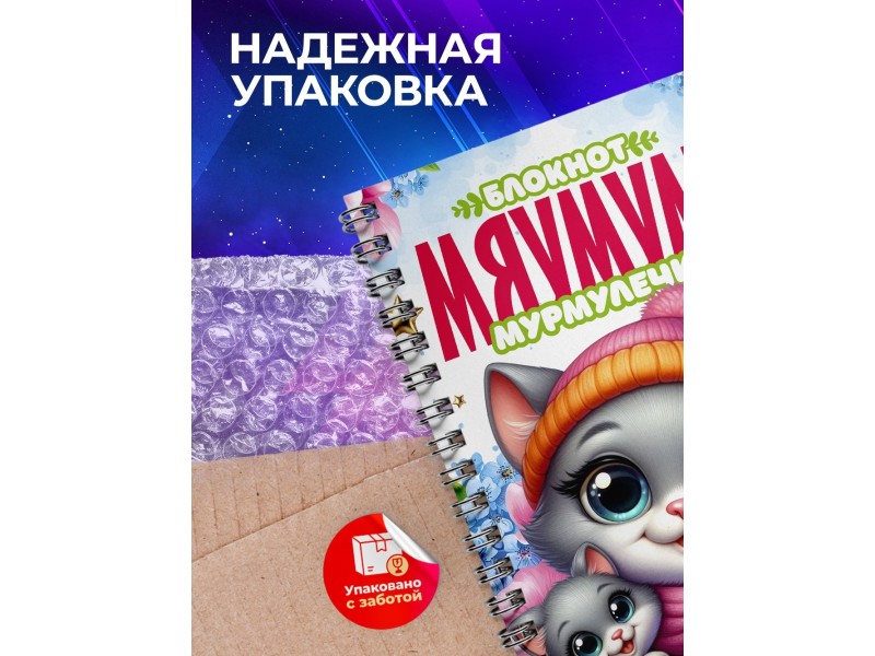 Блокнот Маме прикольный. Мама двух детей