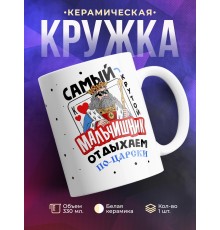Кружка Самый крутой мальчишник