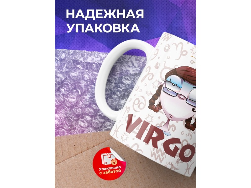 Кружка Трэш-зодиак. Знак зодиака Дева