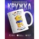 Кружка Мне много не надо - власть над миром и печеньки