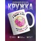 Кружка К Дню влюбленных много идей