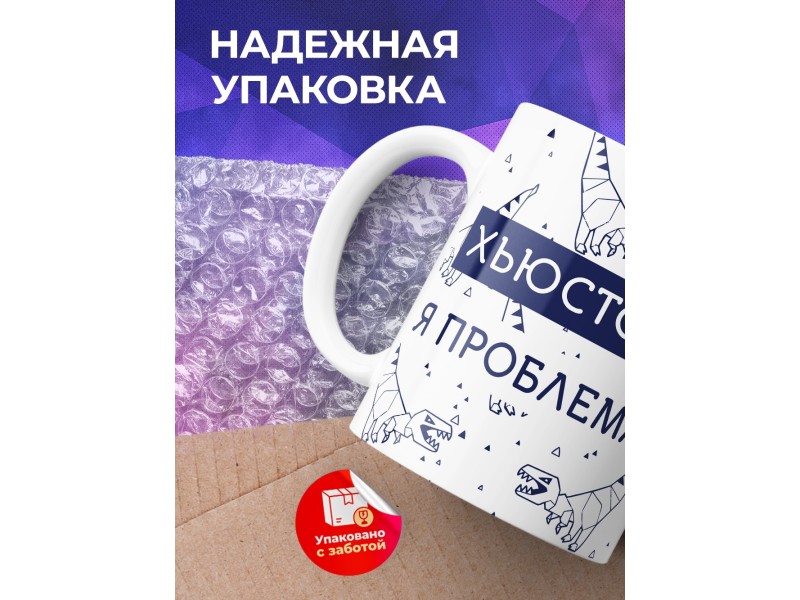 Кружка Хъюстон. Я проблема