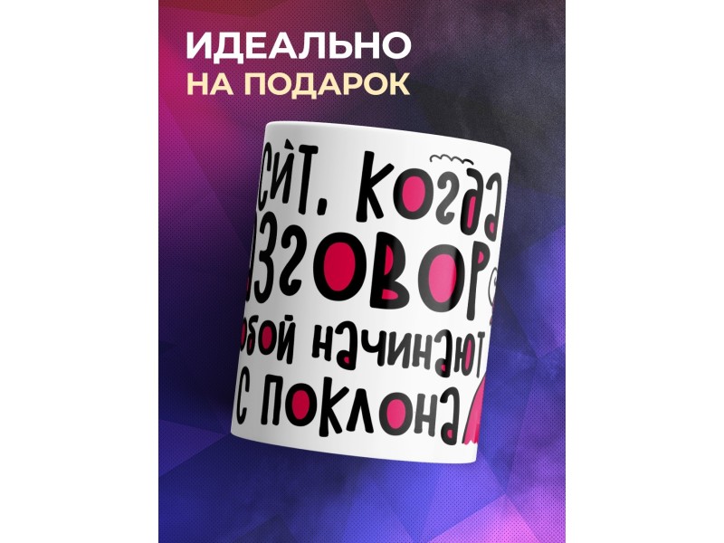 Кружка Принцесса. Бесит когда разговор