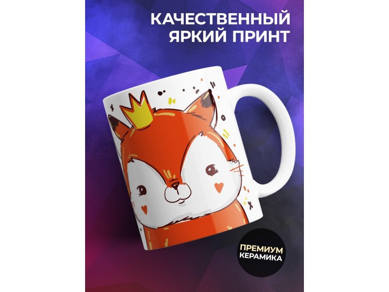 Кружка Каждый по своему прав, по-моему - нет