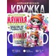 Кружка Маме. Мяумуля. 3 ребенка