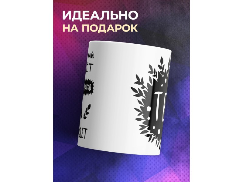 Кружка Чай все понимает