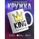 Кружка Король великой семьи