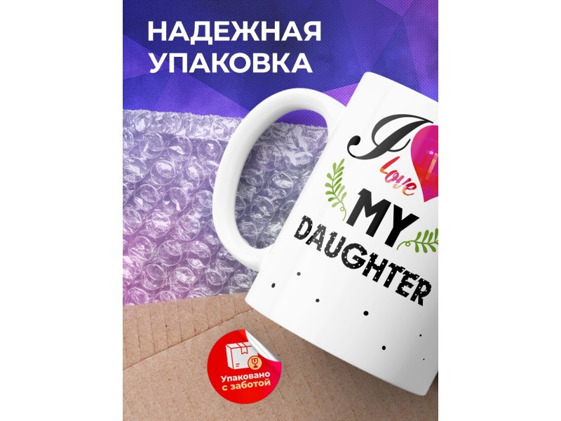 Кружка Я люблю свою дочь