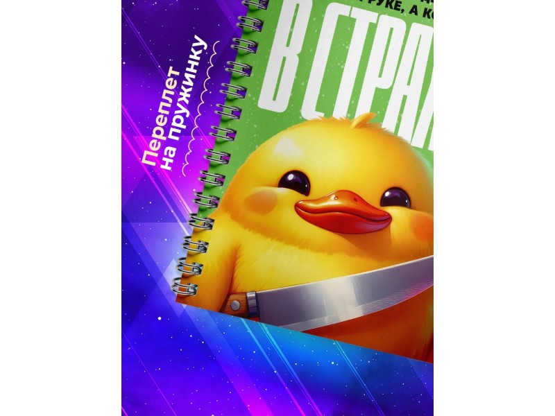 Блокнот Коллеге прикольный. Офисный этикет
