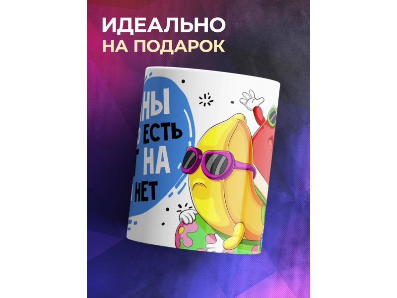 Кружка Планы на лето есть