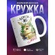 Кружка Береги лес. Вырубай людей