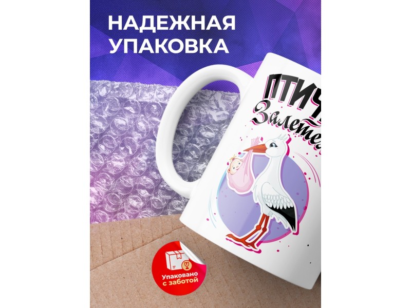 Кружка Птичка залетела