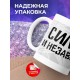 Кружка Сильная и независимая