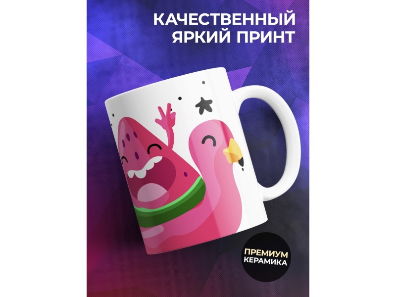 Кружка Вот я и на море