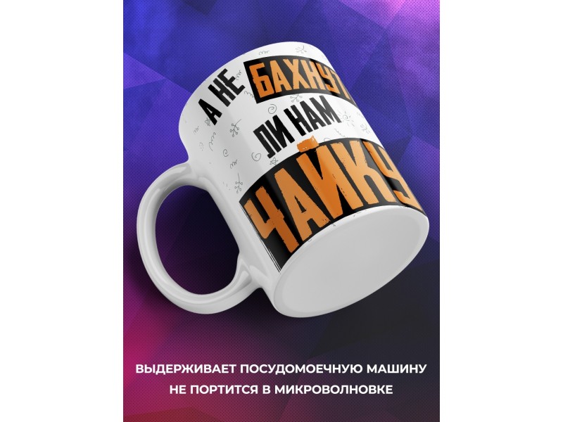 Кружка Прикольная / Не бахнуть ли нам / Чайка
