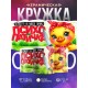 Кружка Прикольная / Психопатичка
