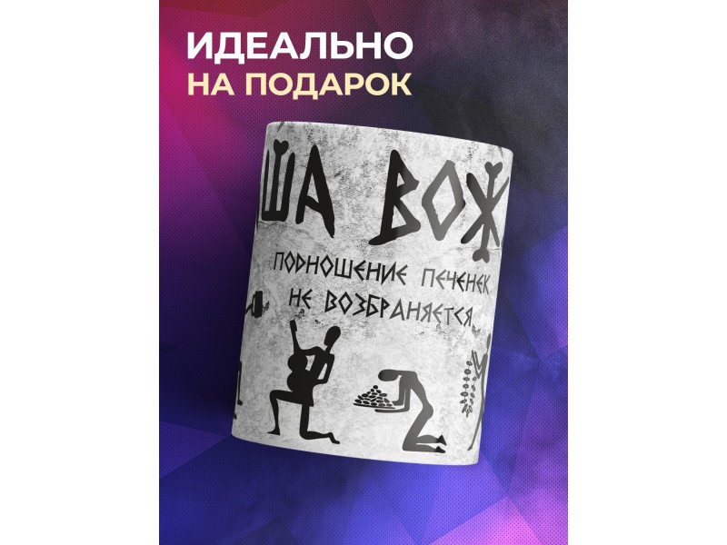 Кружка Чаша вождя