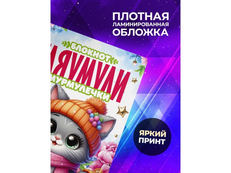 Блокнот Маме прикольный. Мама трёх детей