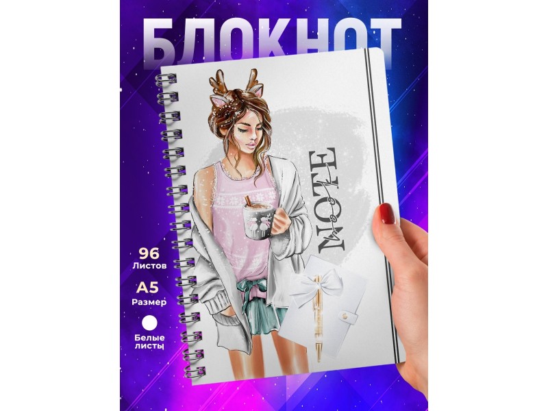 Блокнот Девушке. Милая девушка