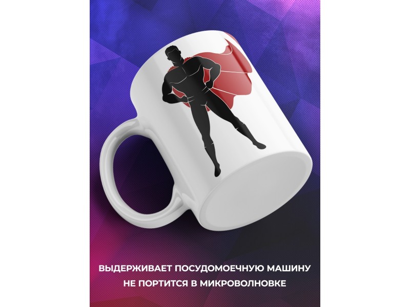 Кружка Планы на сегодня. Супермен